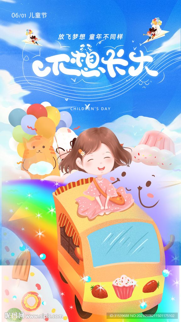 清新可爱六一儿童节插画海报