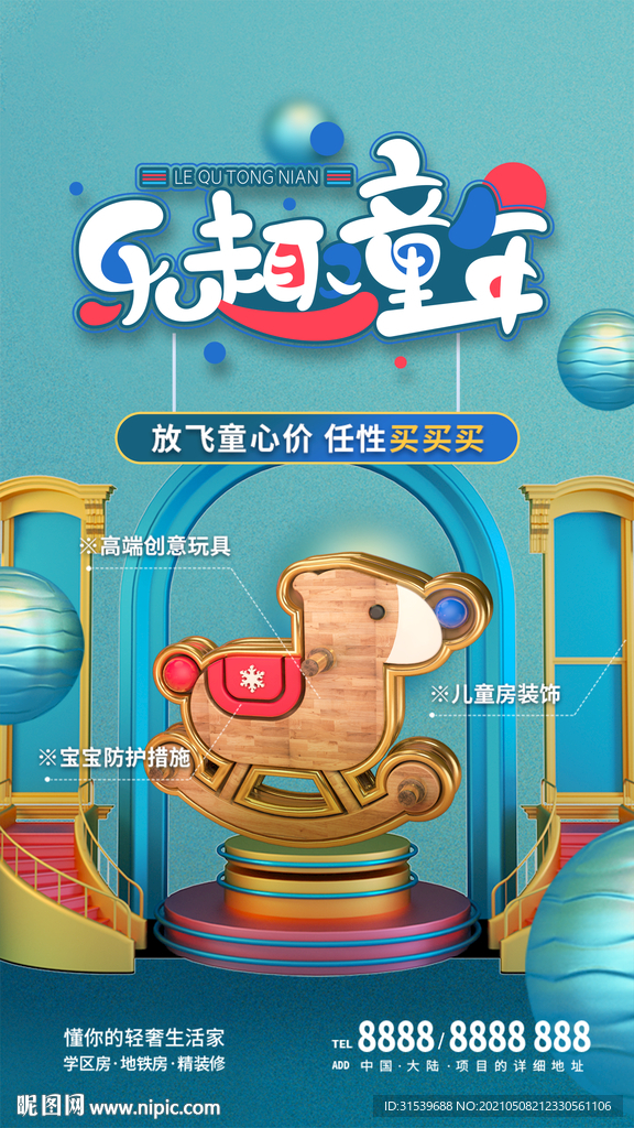 六一儿童节立体玩具促销海报