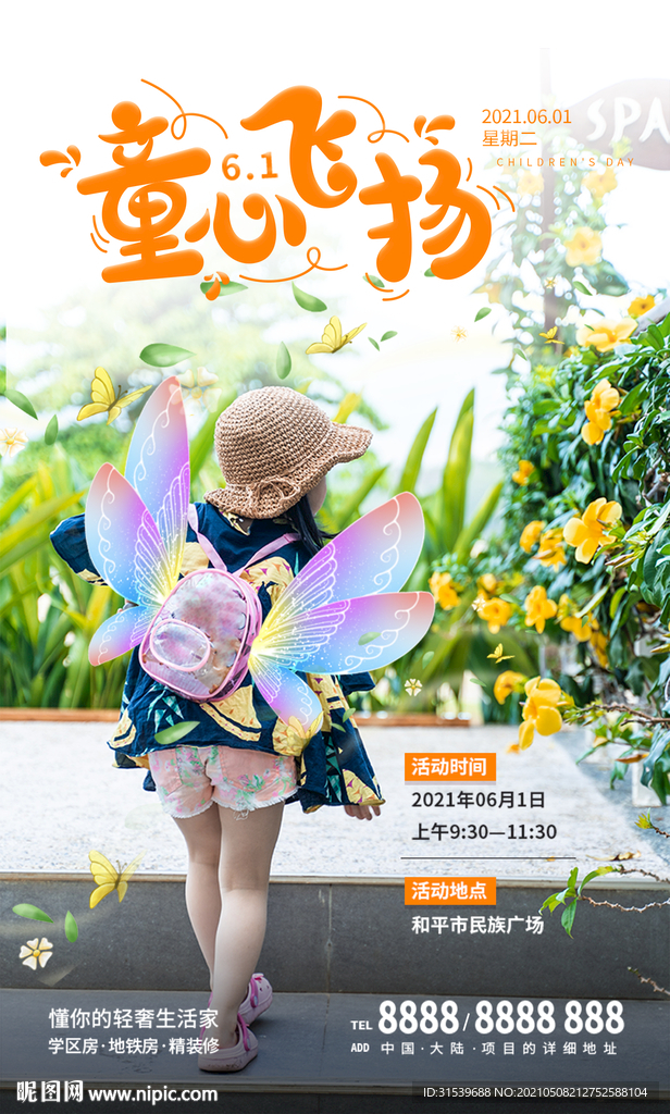 六一儿童节童心飞扬蝴蝶翅膀海报
