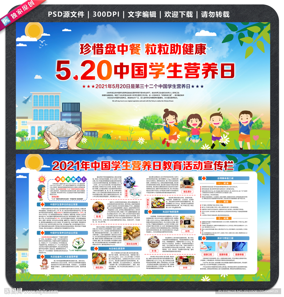中国学生营养日
