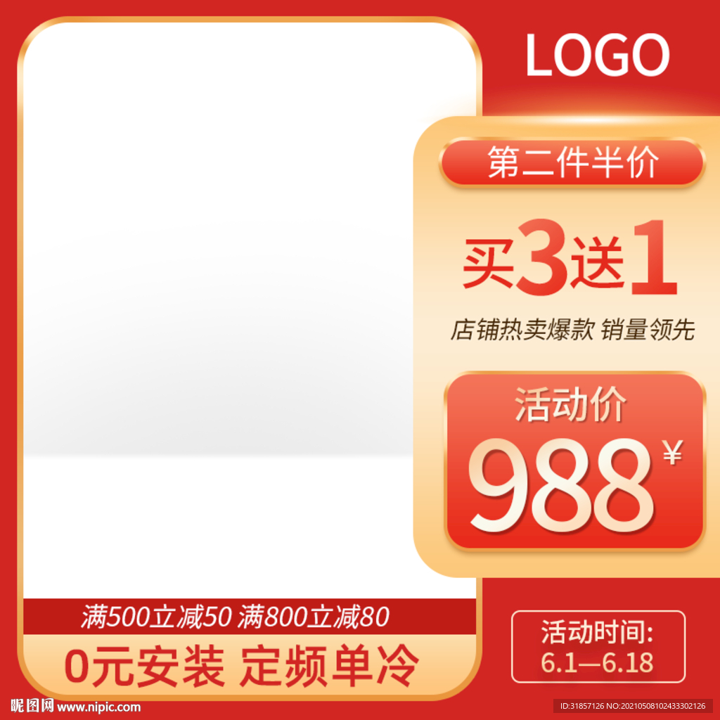 618红色促销主图