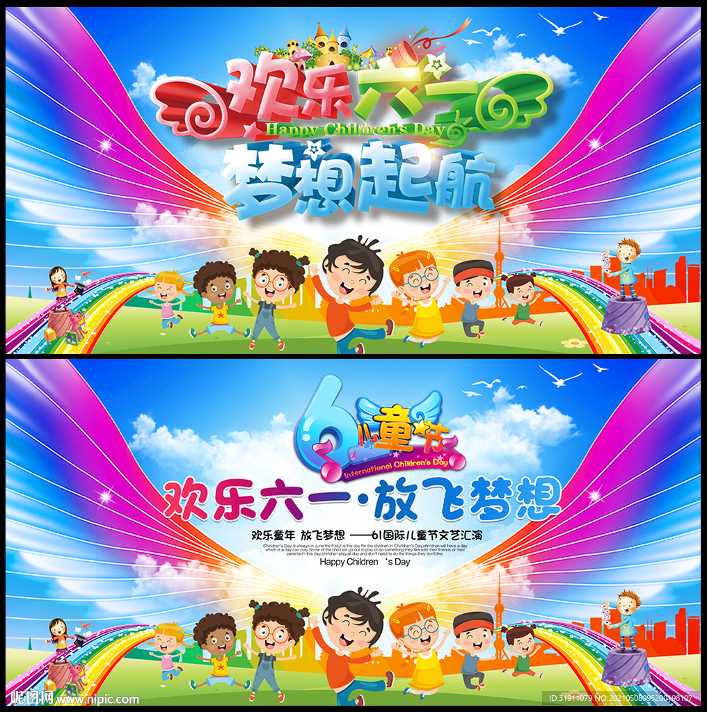 六一儿童节晚会舞台背景