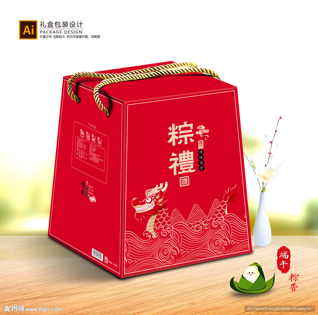 粽子包装 粽子礼盒
