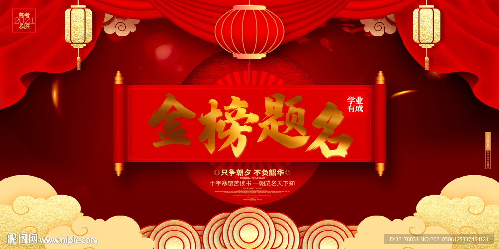 金榜题名