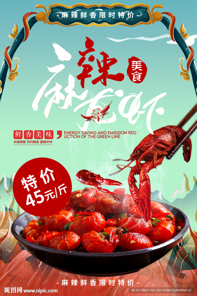 小龙虾海报