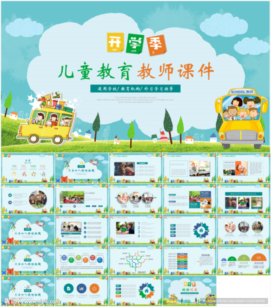 儿童教育教师课件