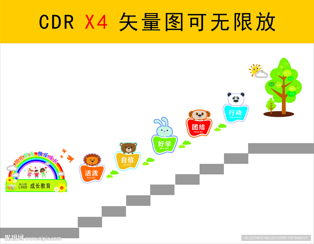 幼儿园文化墙