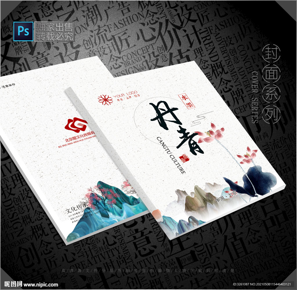 水墨封面