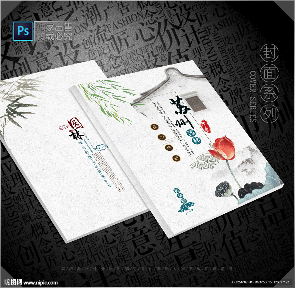 园林封面