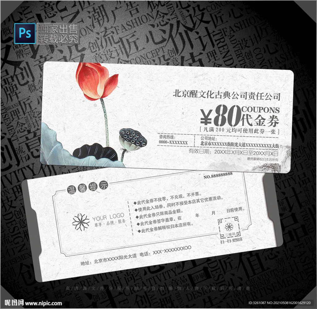 古典代金券