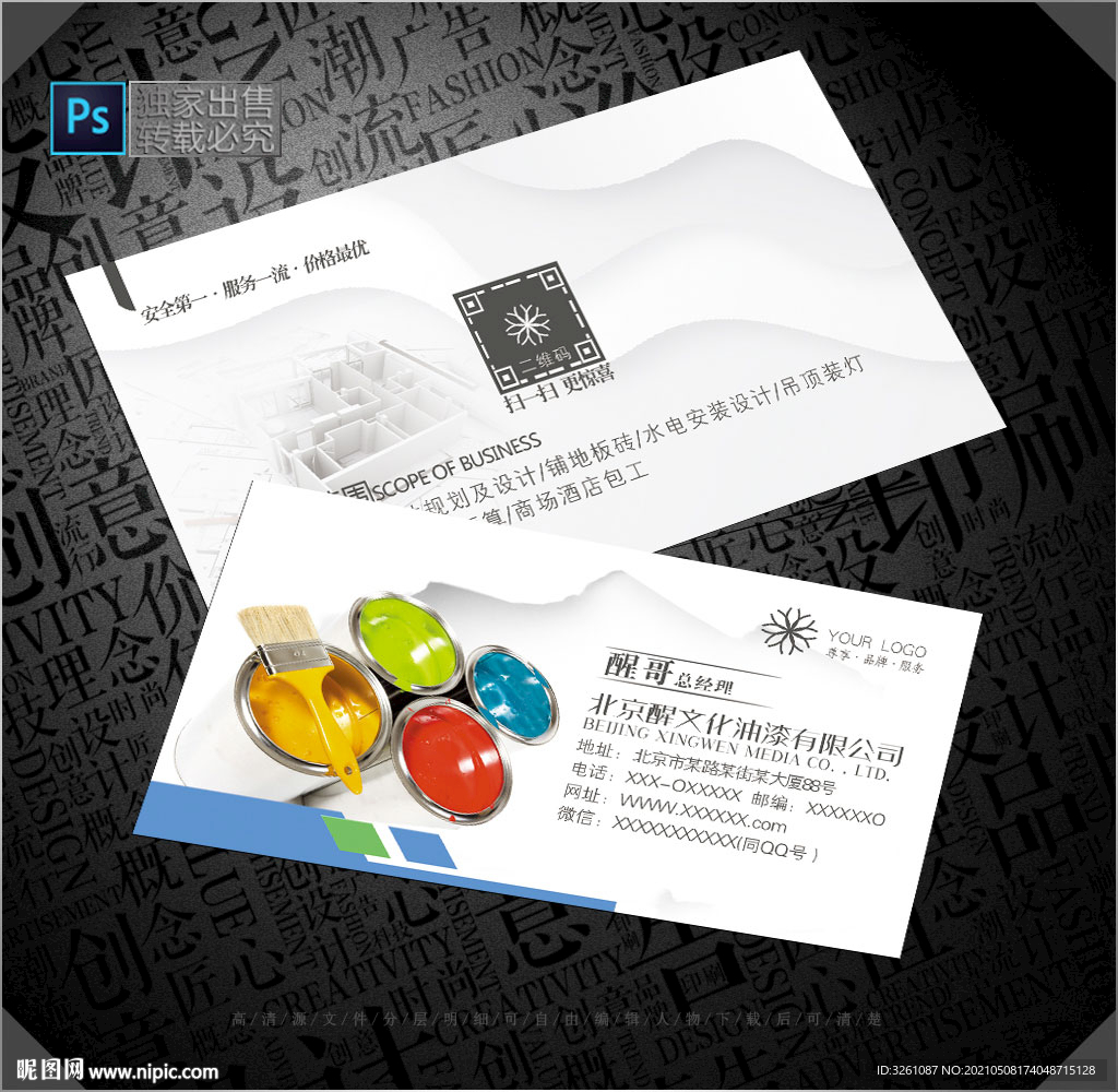 油漆名片
