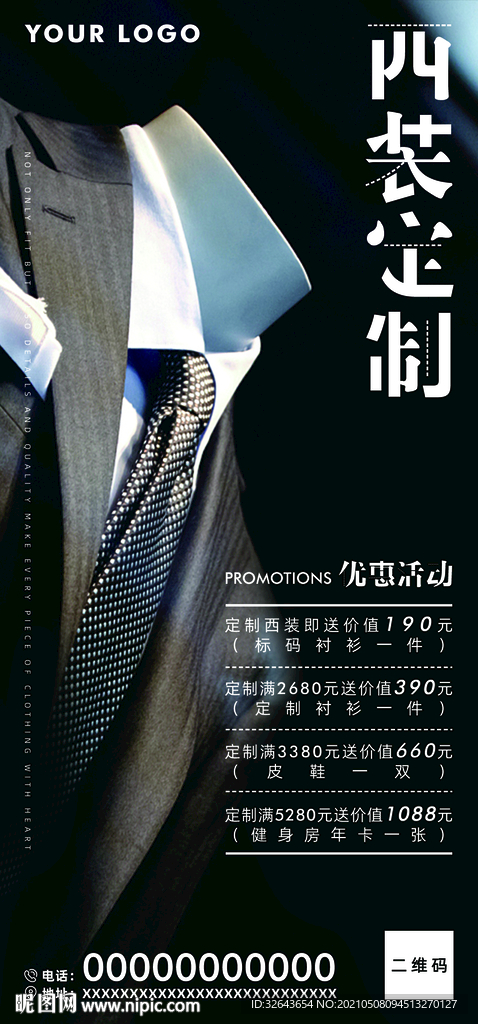 西装