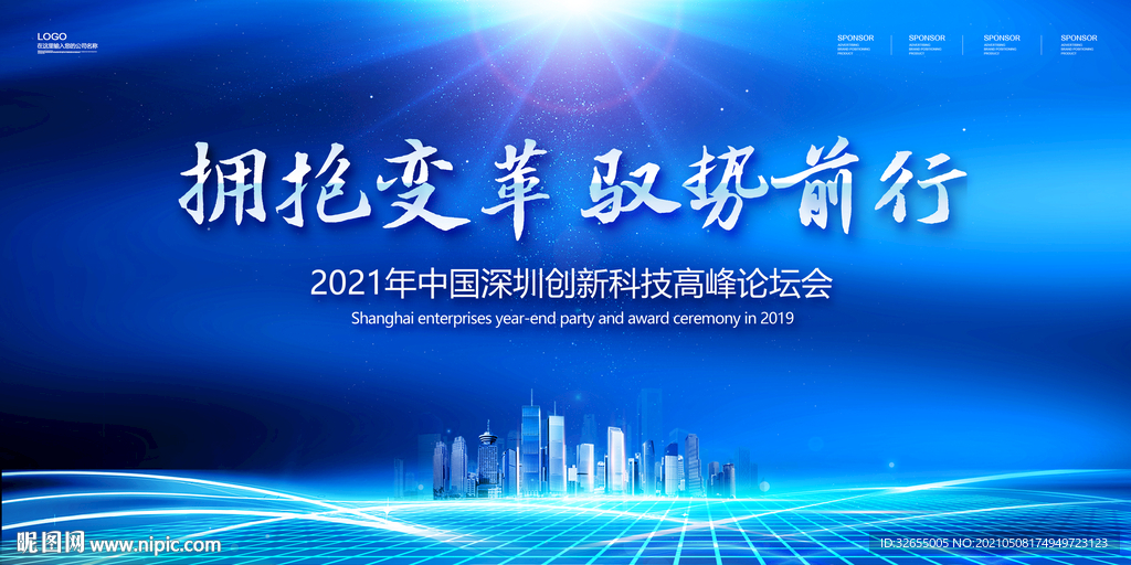 科技会议背景