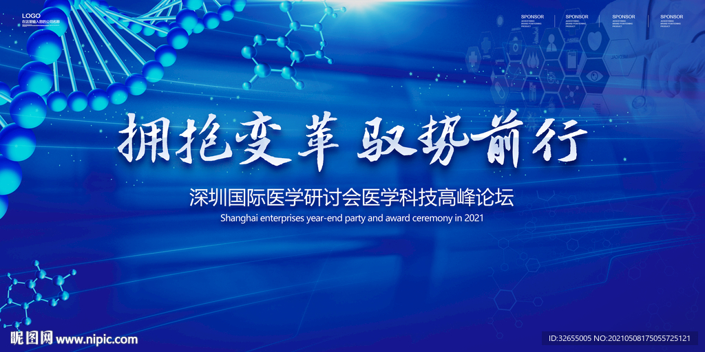 医学科技发布会