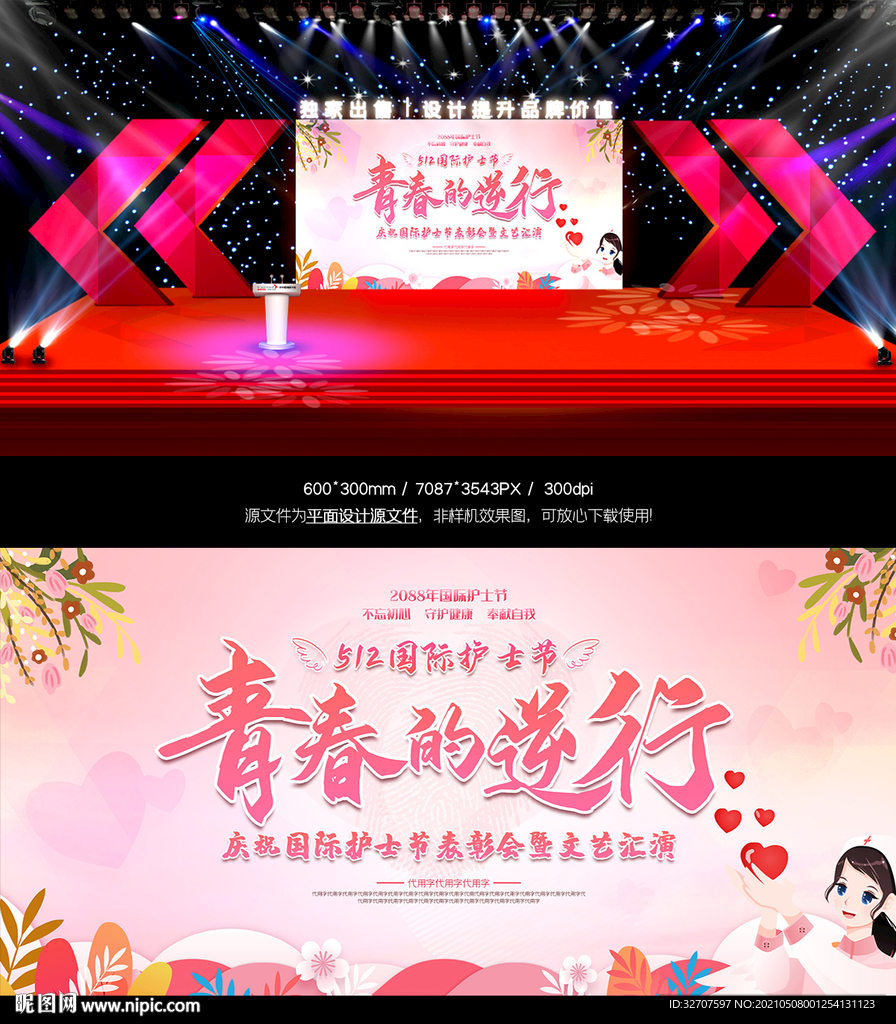 青春展板
