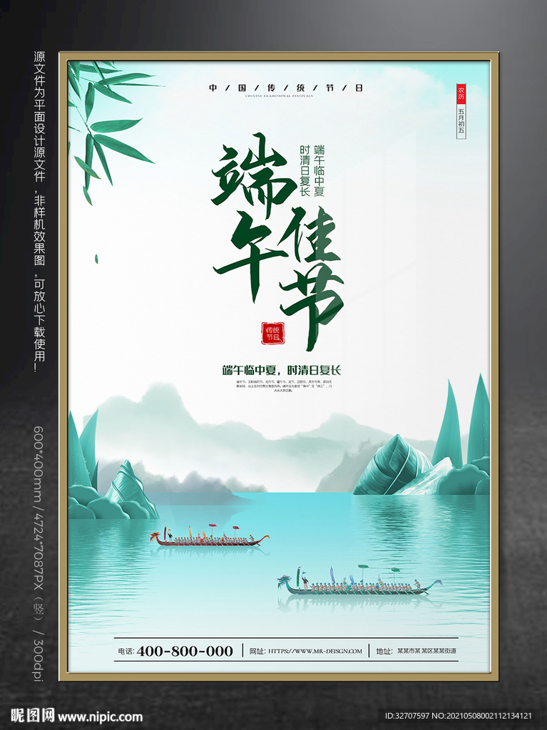 端午节海报