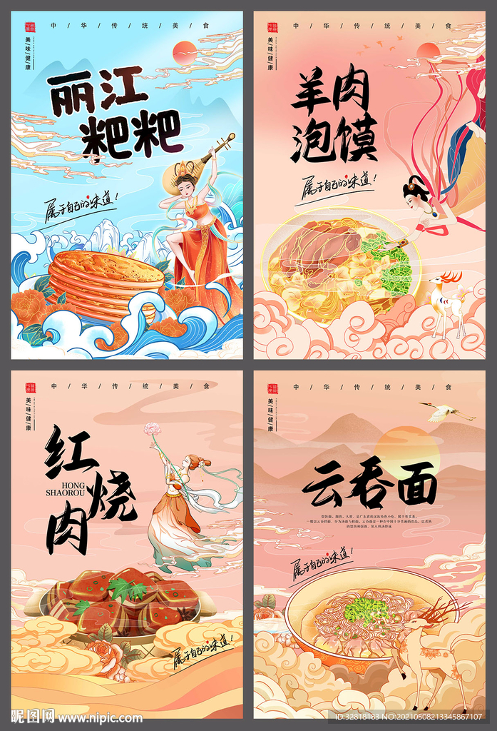 国潮美食插画