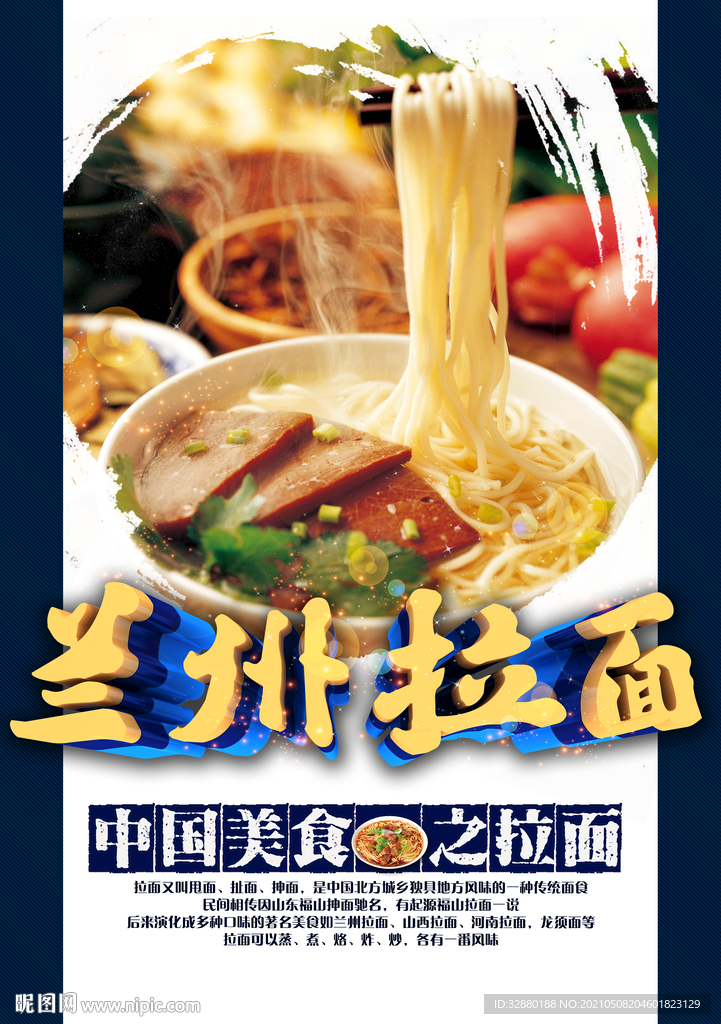 兰州拉面 牛肉面海报