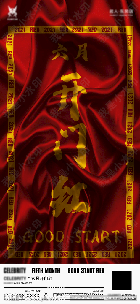 酒吧开门红海报
