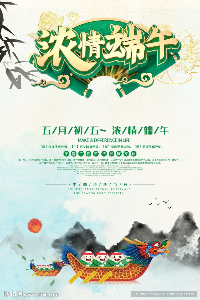 端午节海报 端午节展板