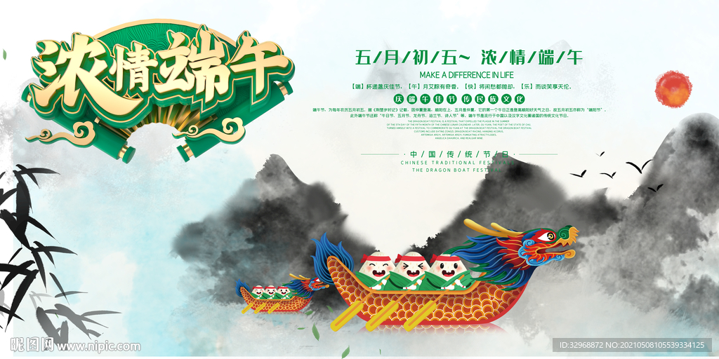 端午节展板 端午节海报