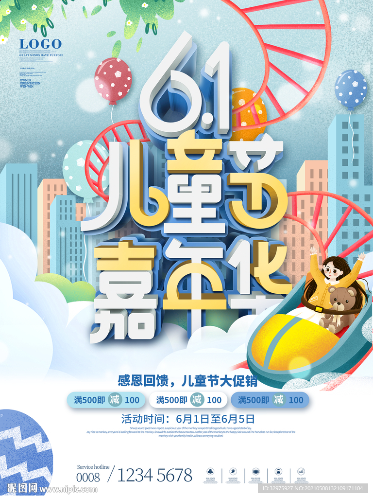 卡通插画儿童节活动促销海报