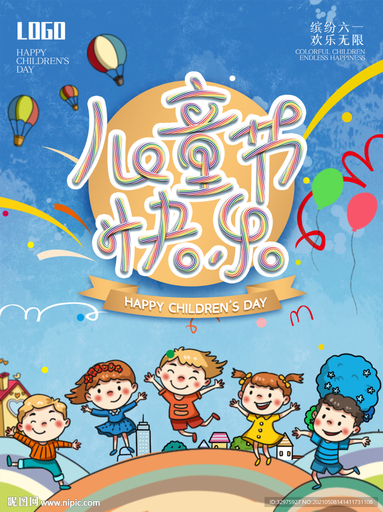 六一儿童节宣传单海报