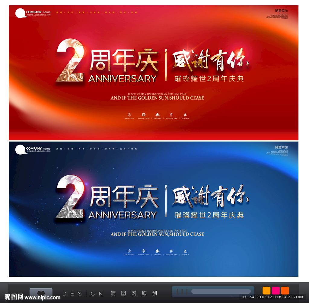 2周年