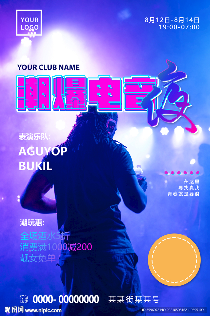 夜店酒吧KTV海报设计