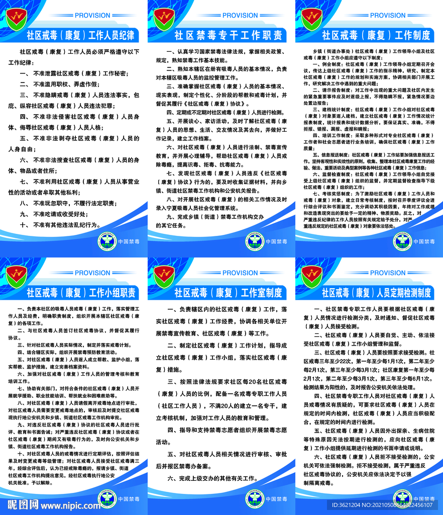 社区禁毒制度牌