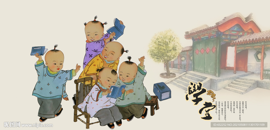 学堂