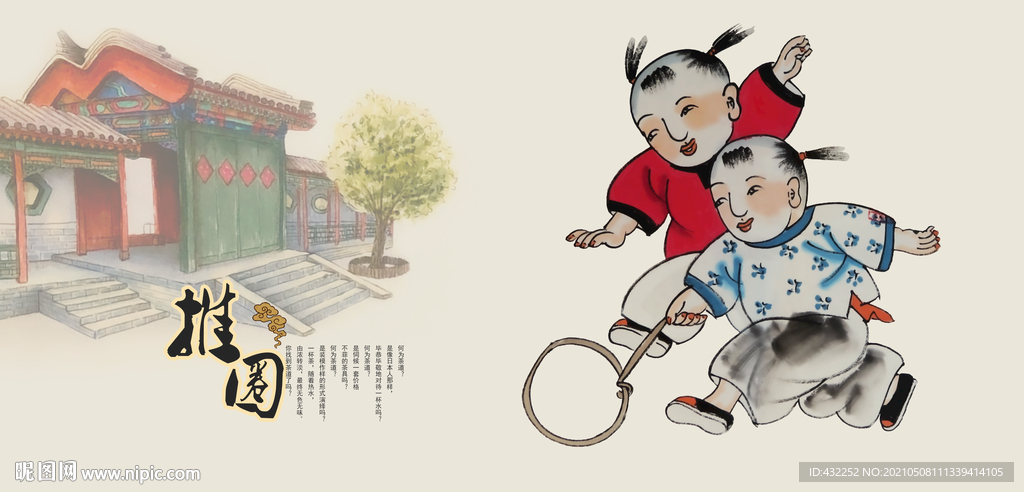 推铁圈