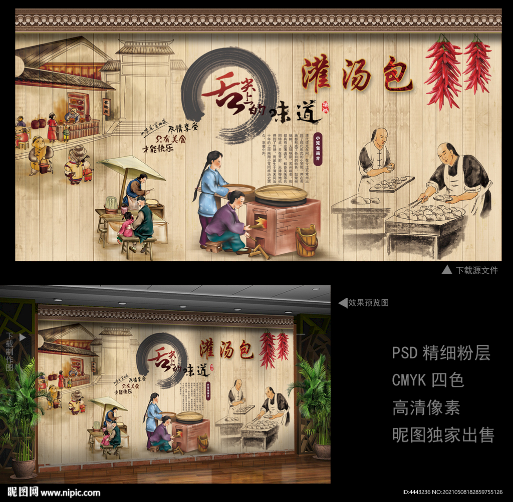 灌汤包