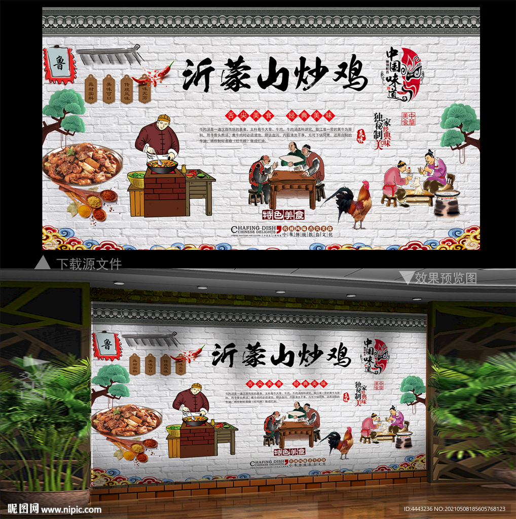 沂蒙山炒鸡