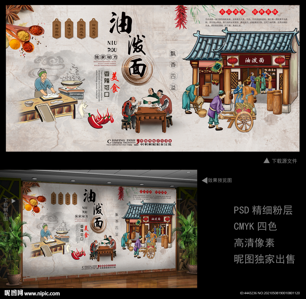 油泼面