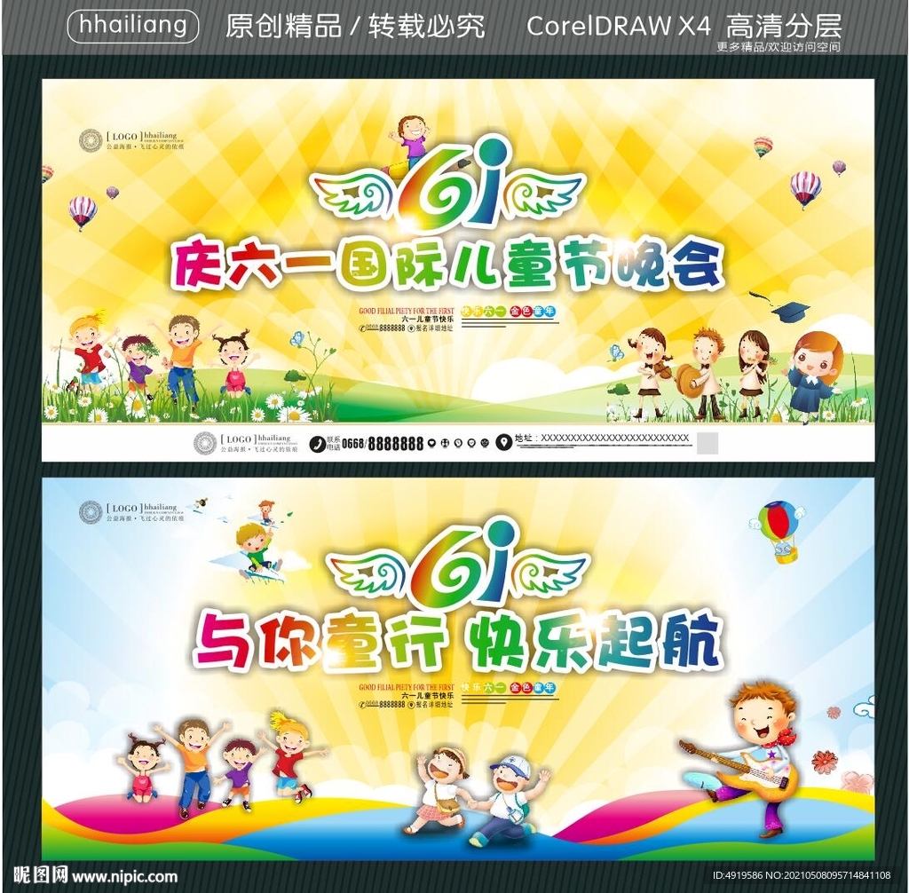 与你童行 快乐起航 