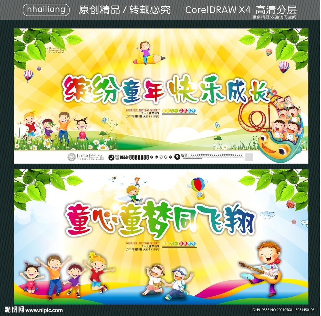 缤纷童年 快乐成长 童心童梦同