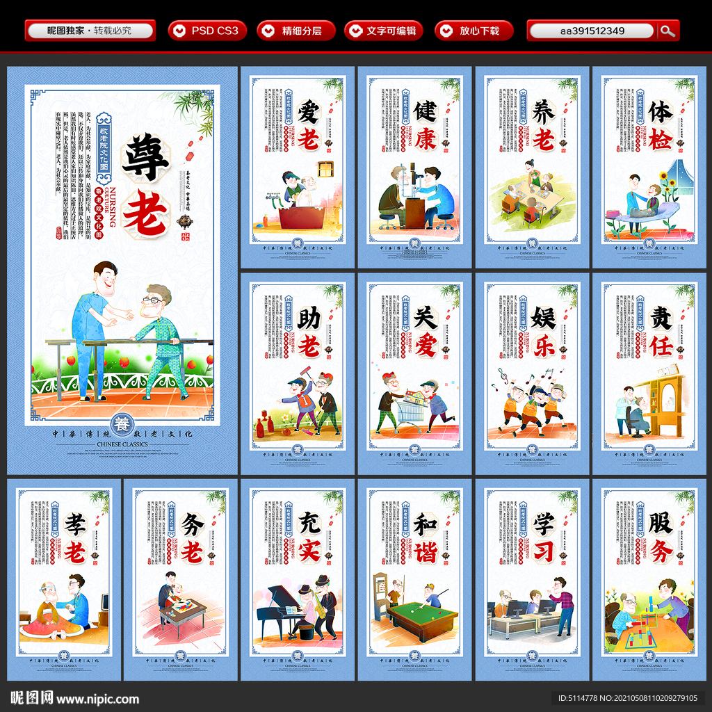 养老院
