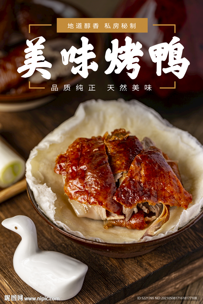 北京烤鸭
