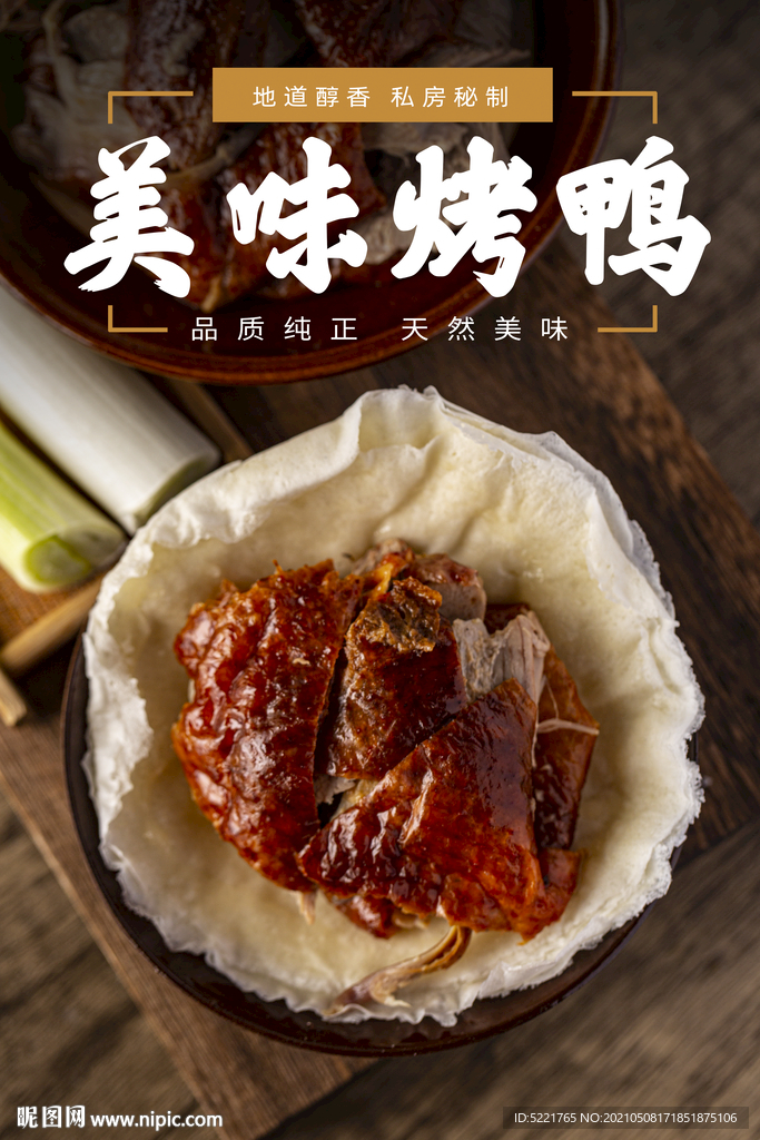 北京烤鸭