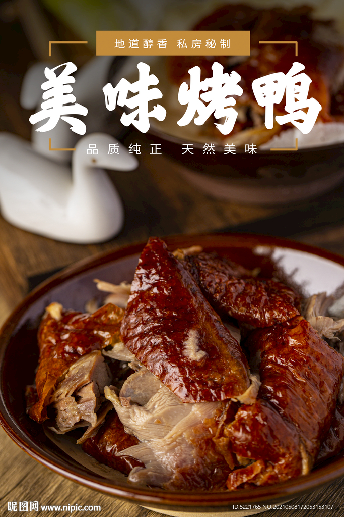 北京烤鸭