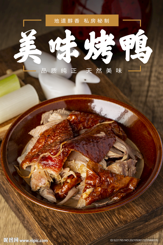 北京烤鸭