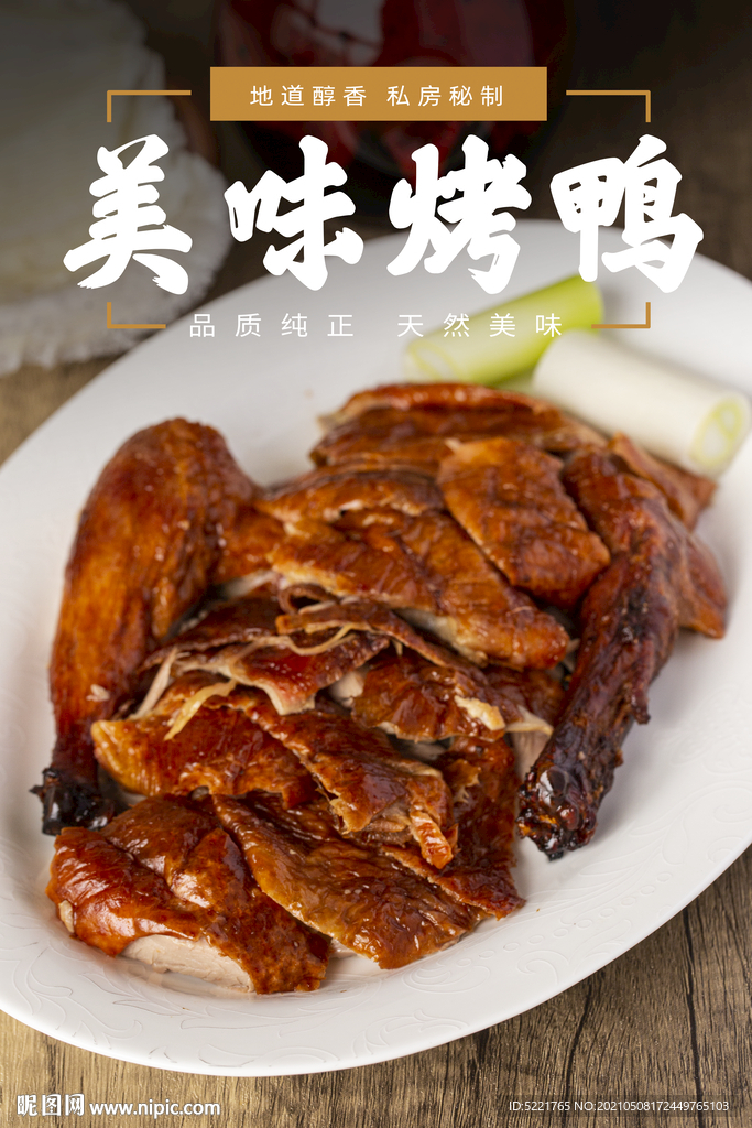 北京烤鸭