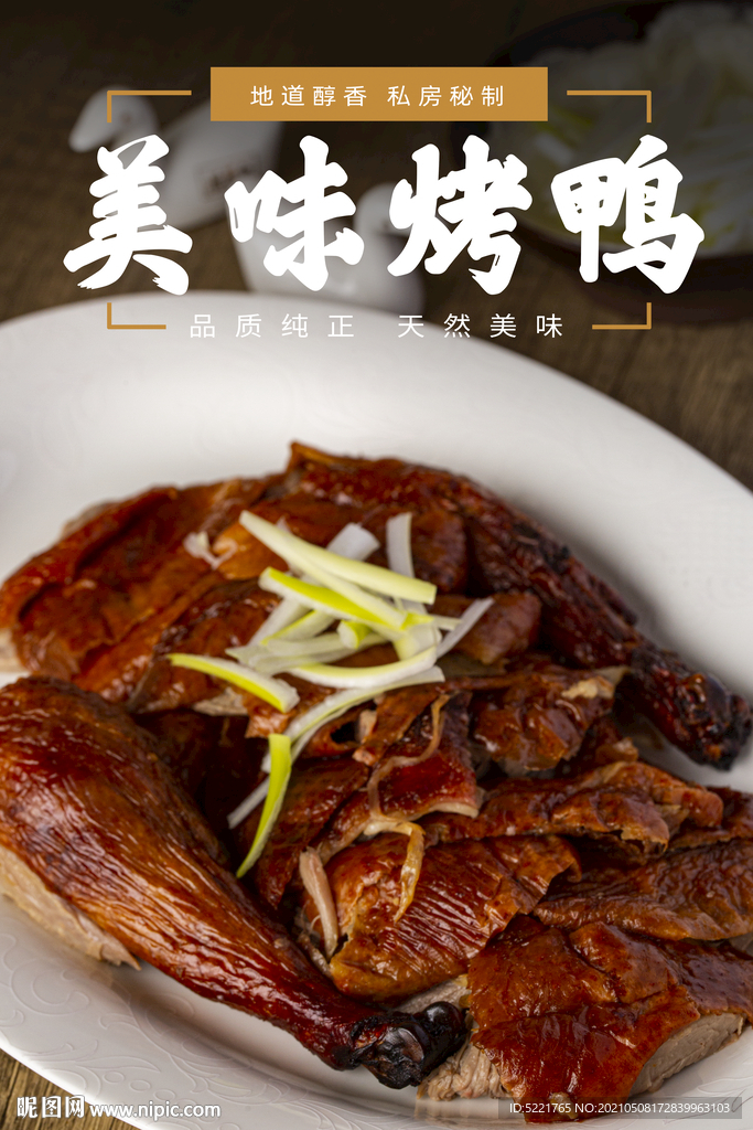 北京烤鸭