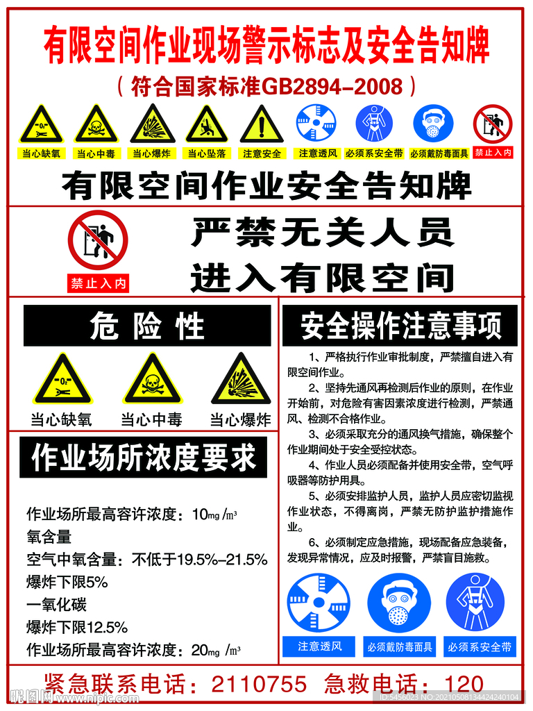  施工警示标识 