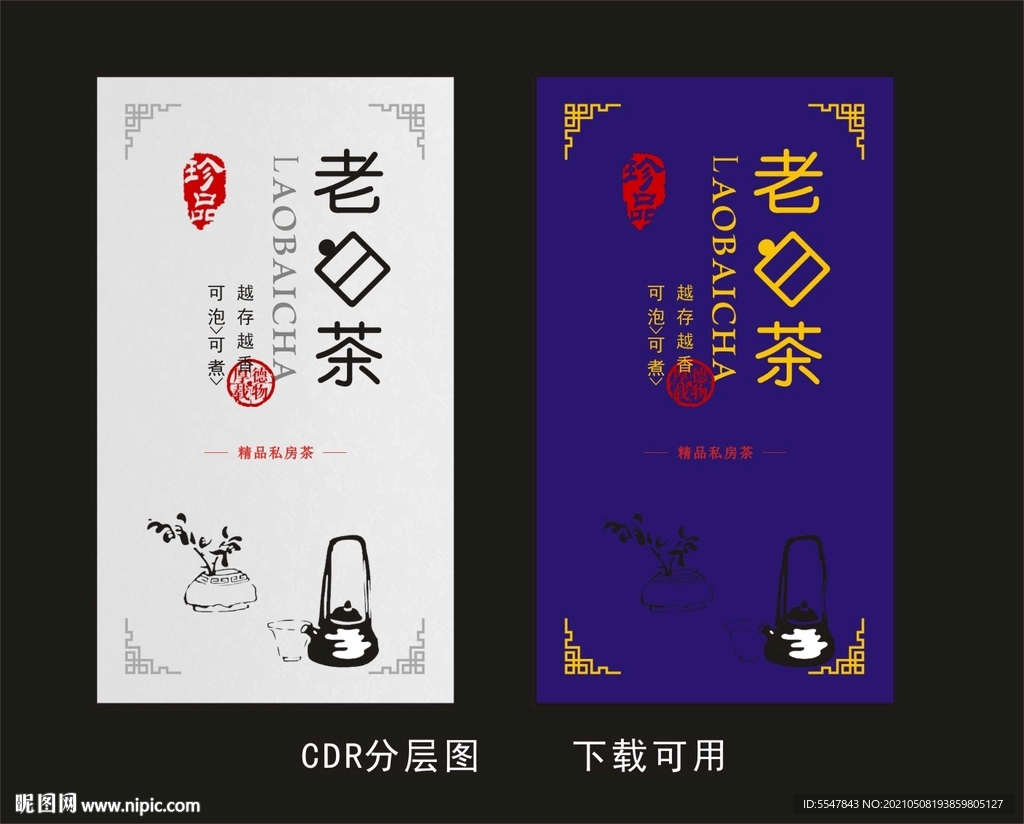 茶叶标签 茶叶包装 茶