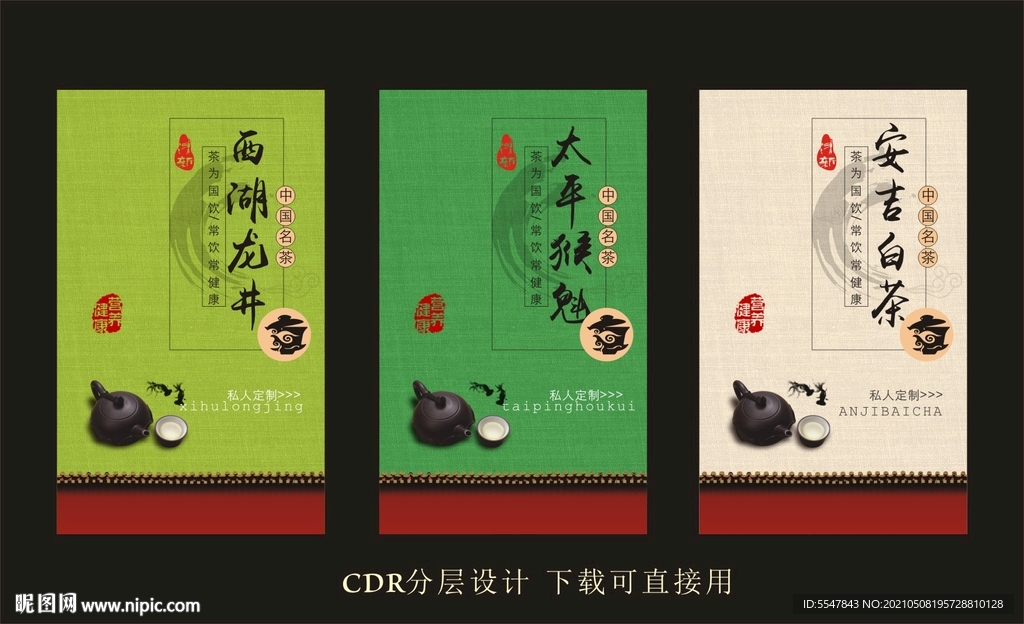 茶叶标签 茶叶包装 茶  标签