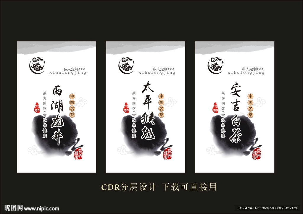 茶叶标签 茶叶包装 茶  标签