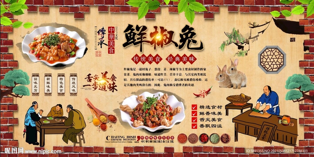 鲜椒兔背景墙