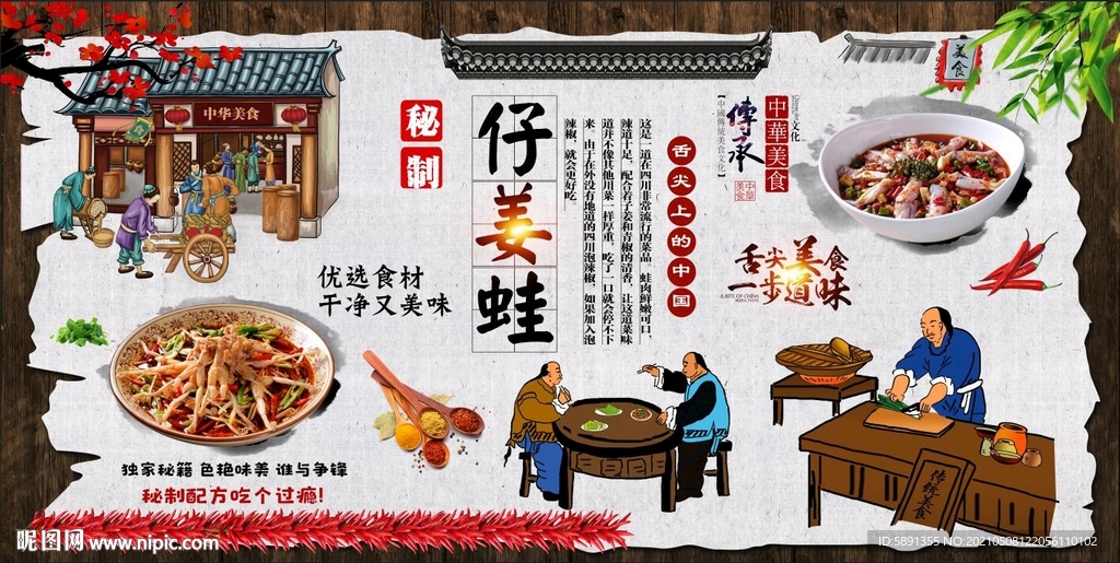 仔姜蛙背景墙